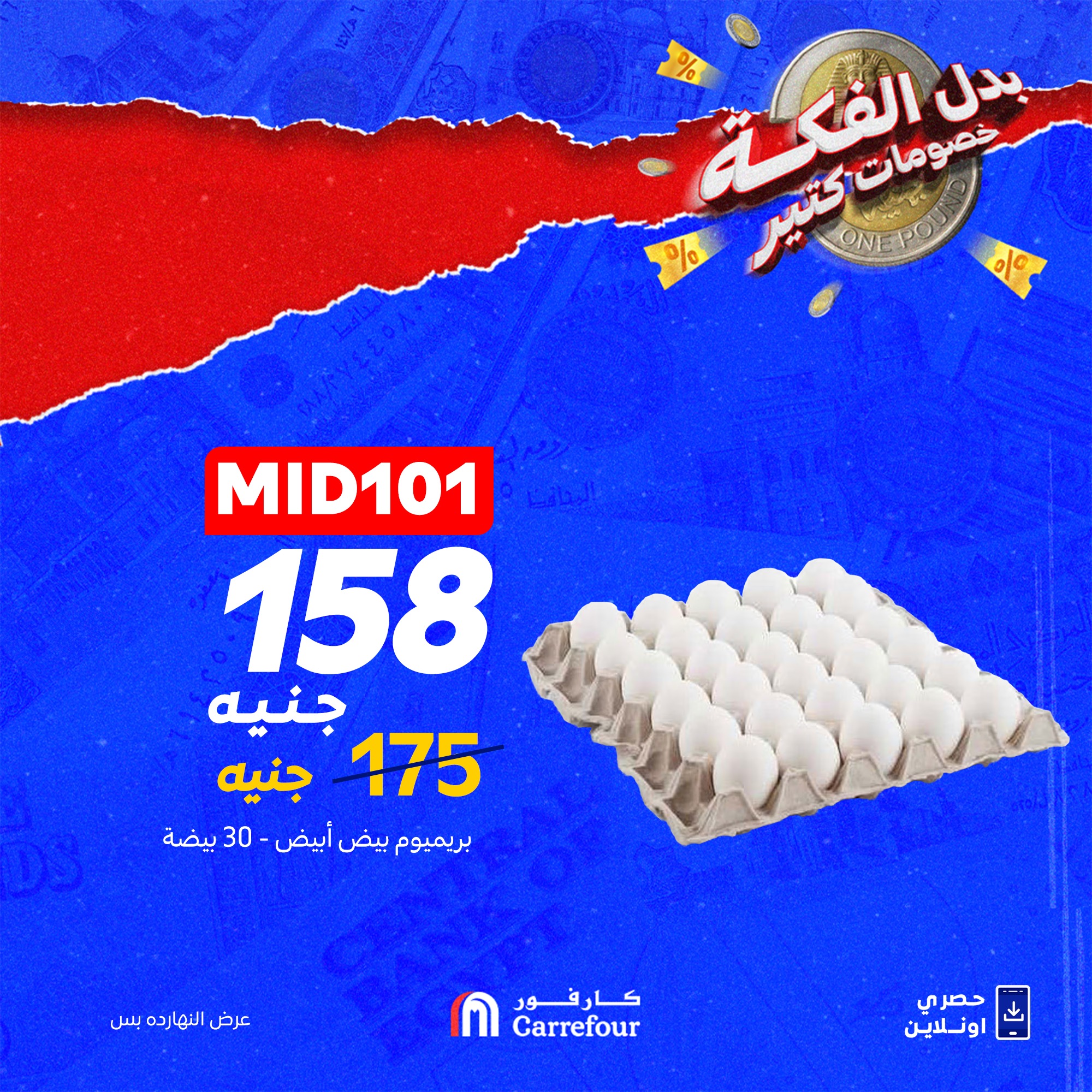 carrefour offers from 7oct to 1oct 2025 عروض كارفور من 7 أكتوبر حتى 1 أكتوبر 2025 صفحة رقم 7